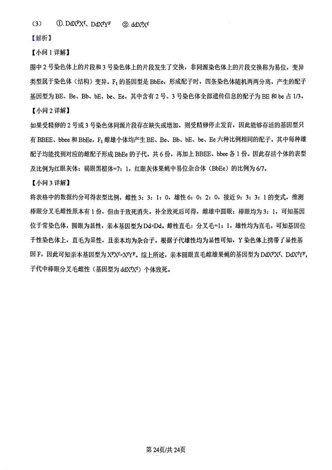 【试卷/高考】2025-2026辽宁县级重点高中协作体高三下二模4月生物(含答案)可下载 第39张