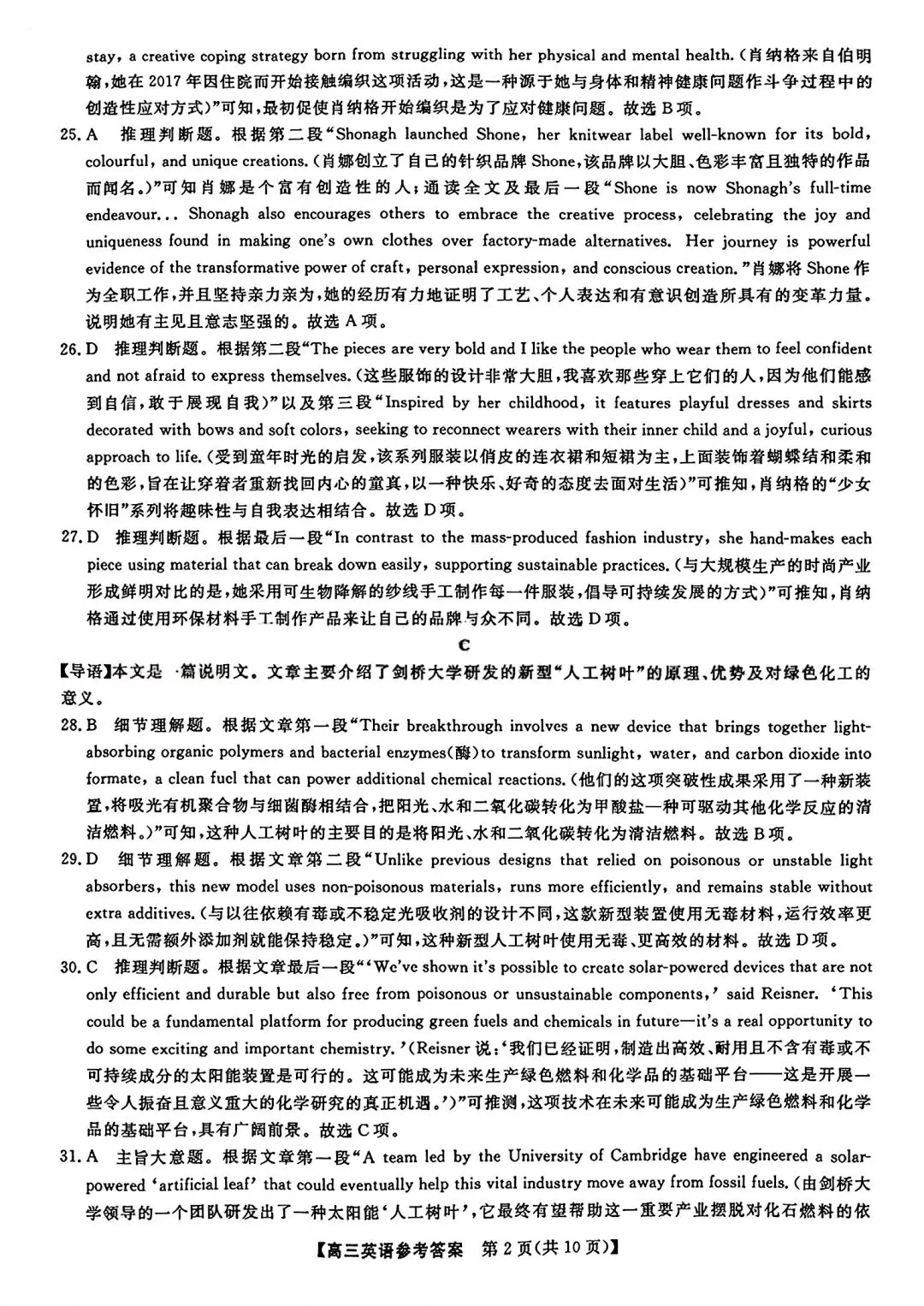 【试卷/高考】2025-2026辽宁县级重点高中协作体高三下二模4月英语(含答案)可下载 第11张