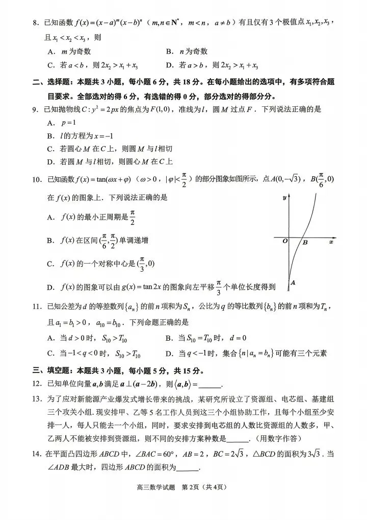 泉州市2026届高中毕业班模拟考试(二)试卷及参考答案 第2张