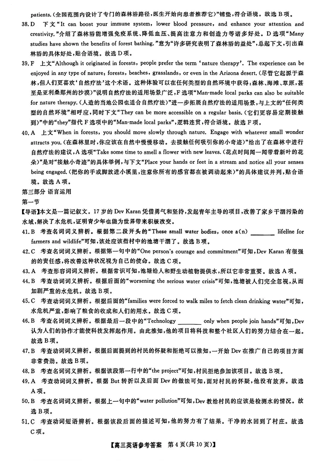 【试卷/高考】2025-2026辽宁县级重点高中协作体高三下二模4月英语(含答案)可下载 第13张