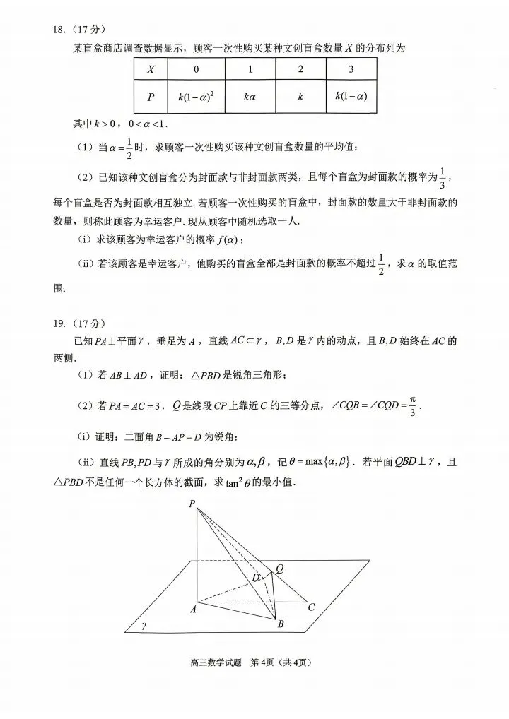 泉州市2026届高中毕业班模拟考试(二)试卷及参考答案 第4张