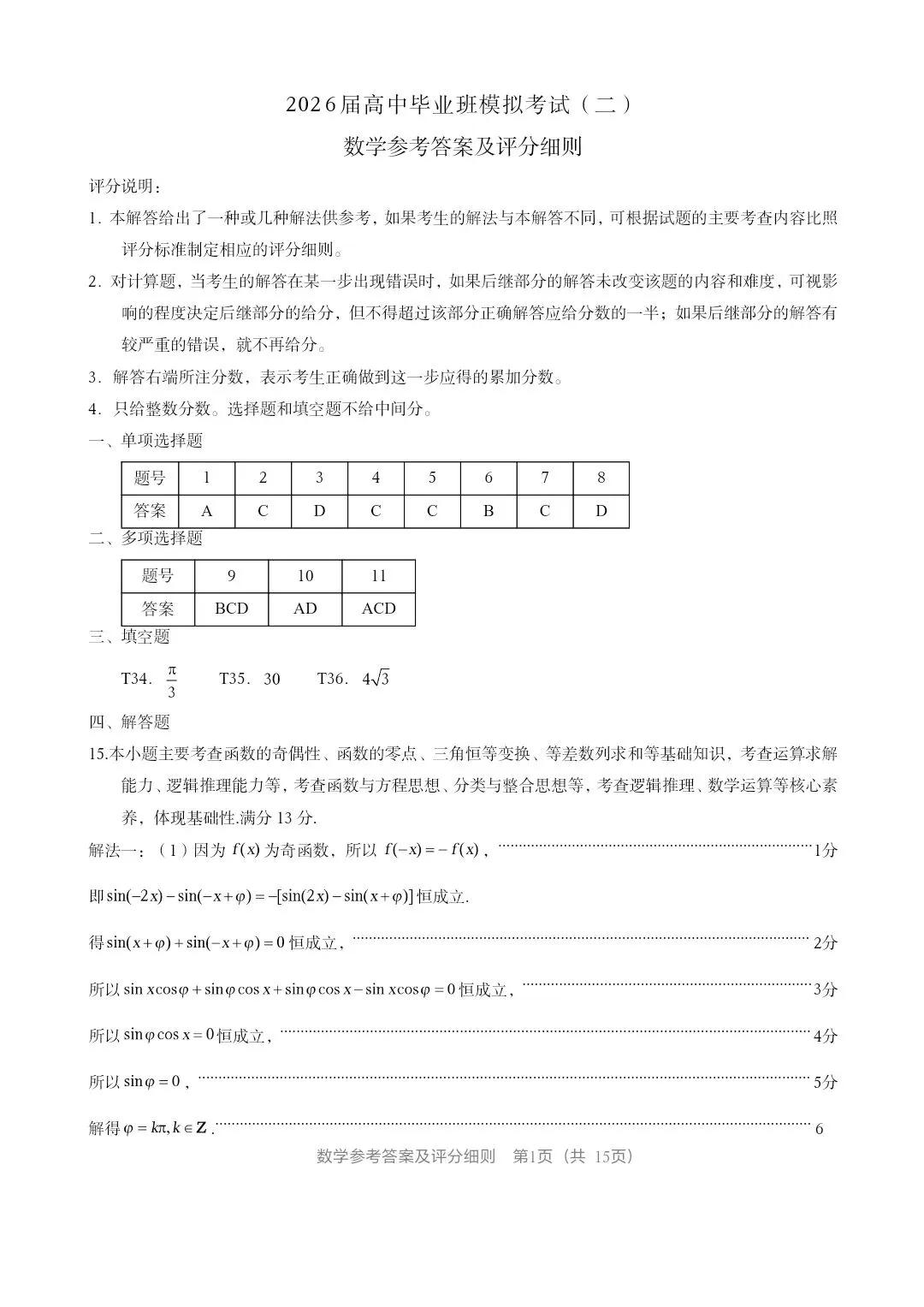 泉州市2026届高中毕业班模拟考试(二)试卷及参考答案 第5张