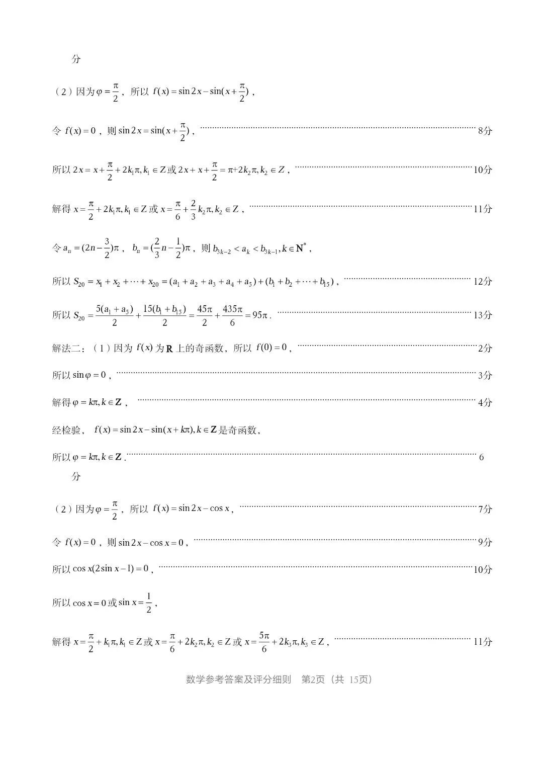 泉州市2026届高中毕业班模拟考试(二)试卷及参考答案 第6张
