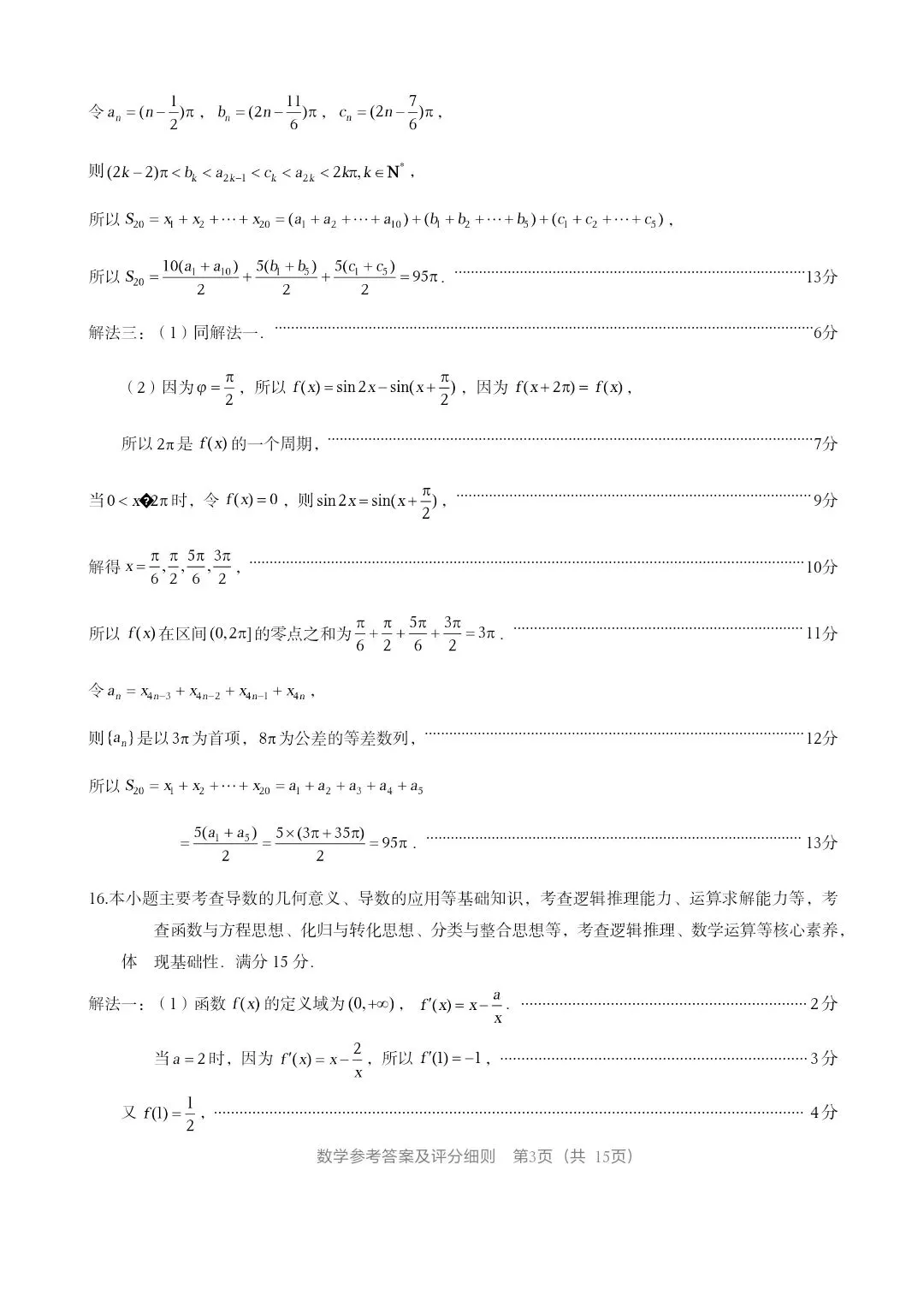 泉州市2026届高中毕业班模拟考试(二)试卷及参考答案 第7张