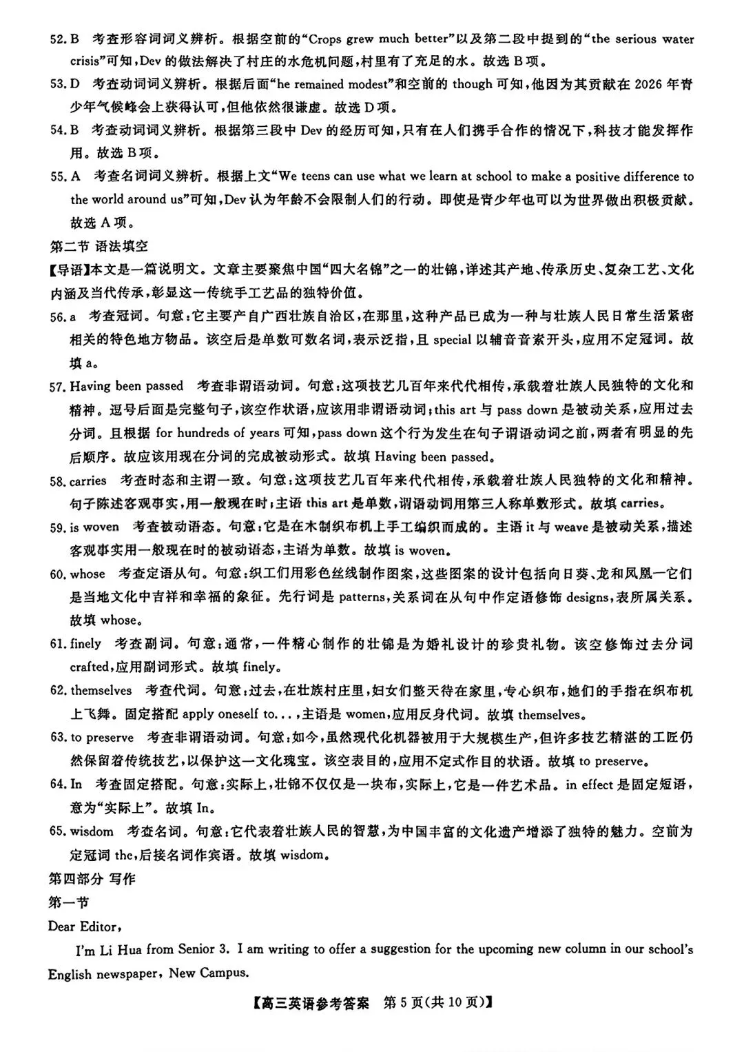 【试卷/高考】2025-2026辽宁县级重点高中协作体高三下二模4月英语(含答案)可下载 第14张