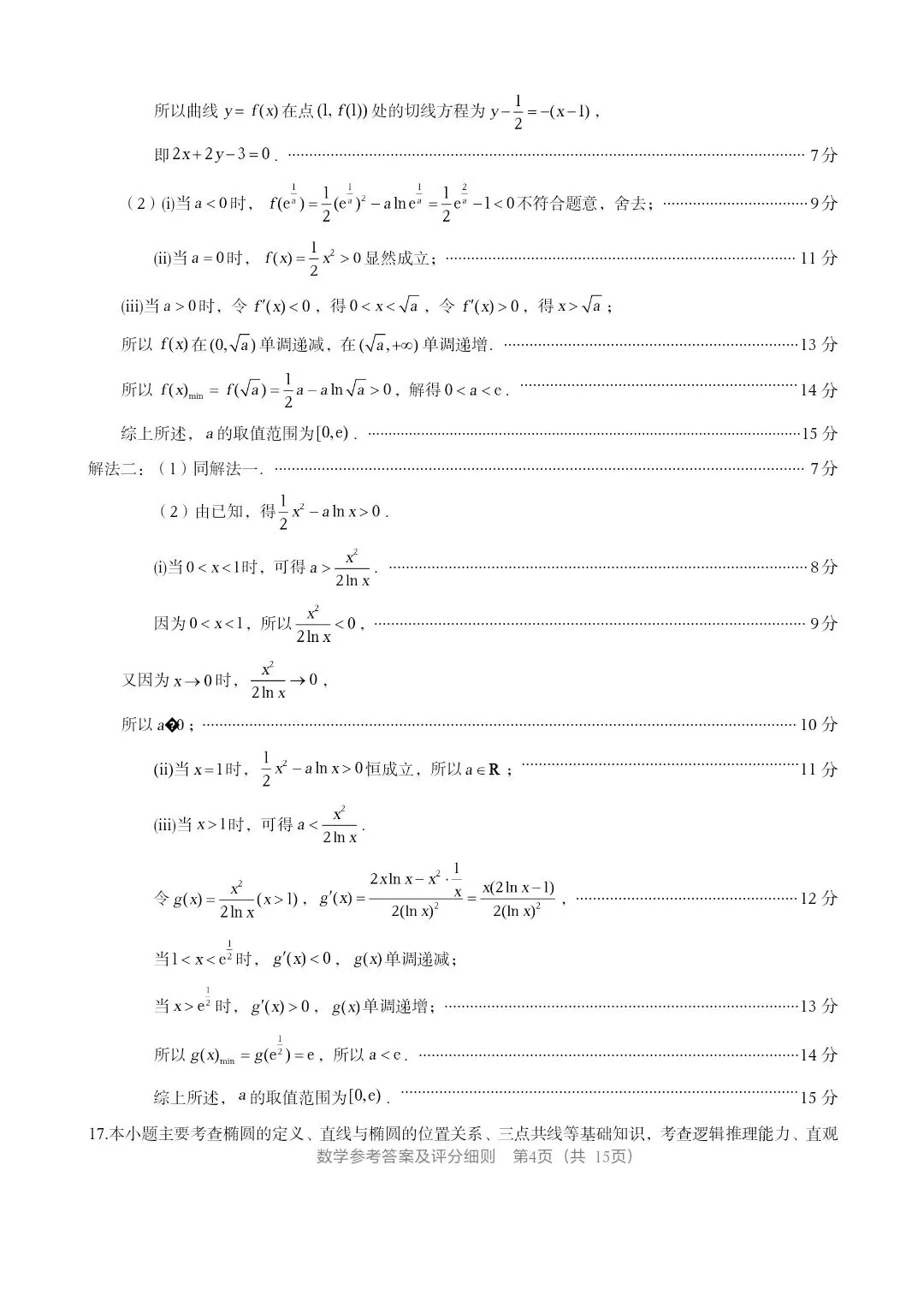 泉州市2026届高中毕业班模拟考试(二)试卷及参考答案 第8张