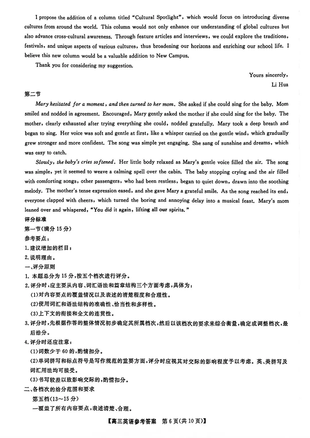 【试卷/高考】2025-2026辽宁县级重点高中协作体高三下二模4月英语(含答案)可下载 第15张