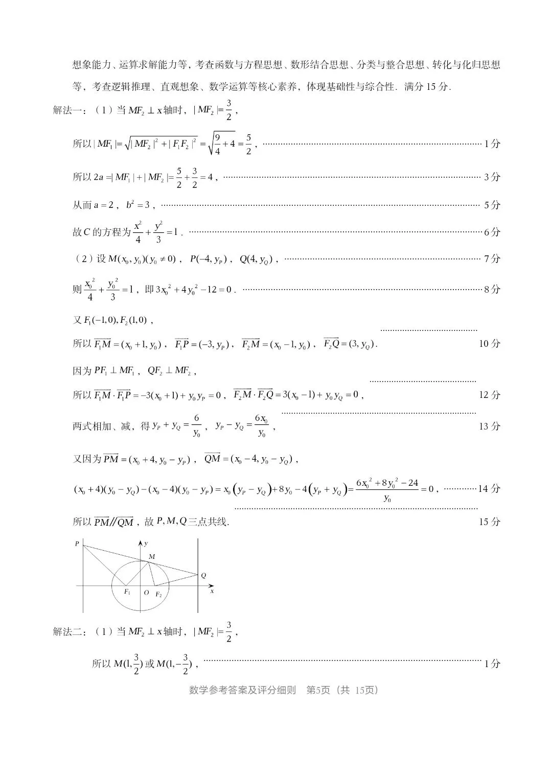 泉州市2026届高中毕业班模拟考试(二)试卷及参考答案 第9张