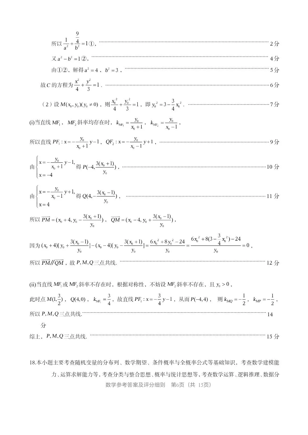 泉州市2026届高中毕业班模拟考试(二)试卷及参考答案 第10张