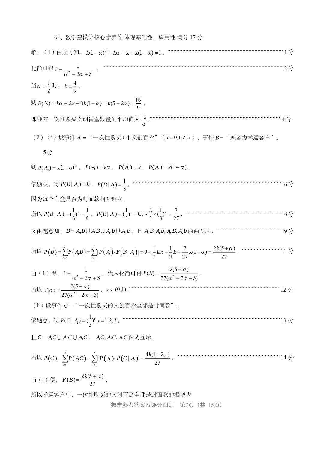 泉州市2026届高中毕业班模拟考试(二)试卷及参考答案 第11张