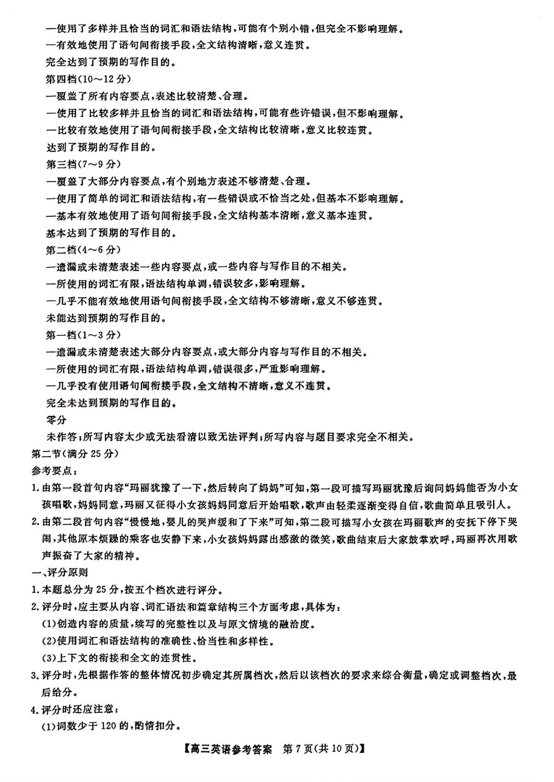 【试卷/高考】2025-2026辽宁县级重点高中协作体高三下二模4月英语(含答案)可下载 第16张