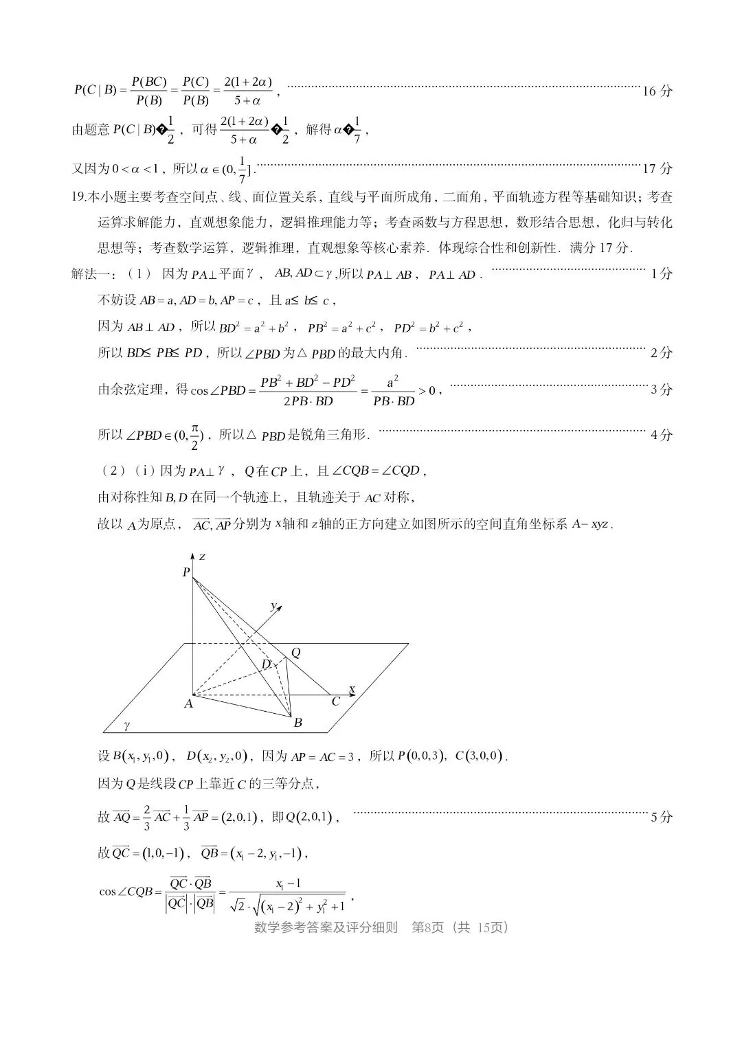 泉州市2026届高中毕业班模拟考试(二)试卷及参考答案 第12张