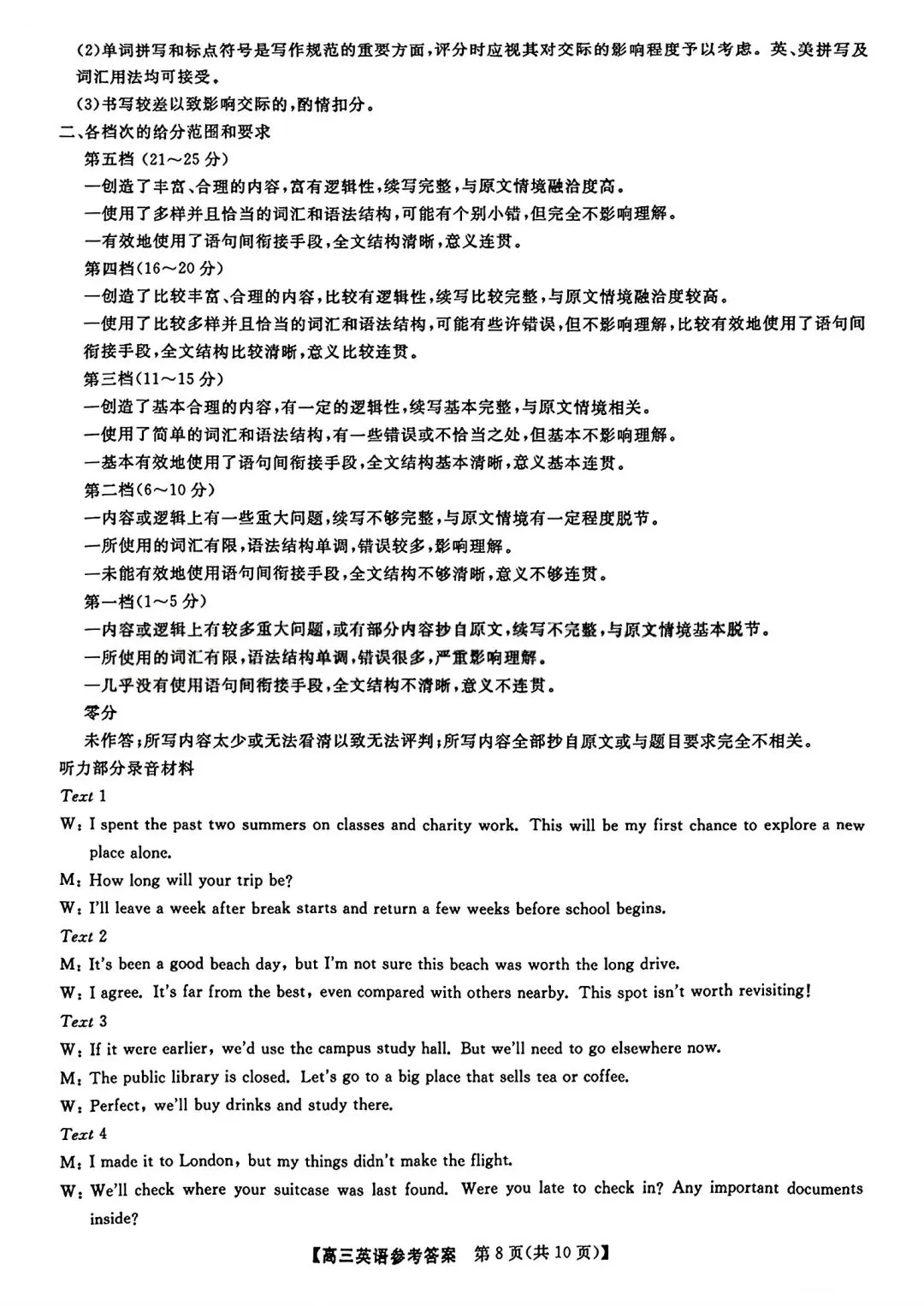 【试卷/高考】2025-2026辽宁县级重点高中协作体高三下二模4月英语(含答案)可下载 第17张