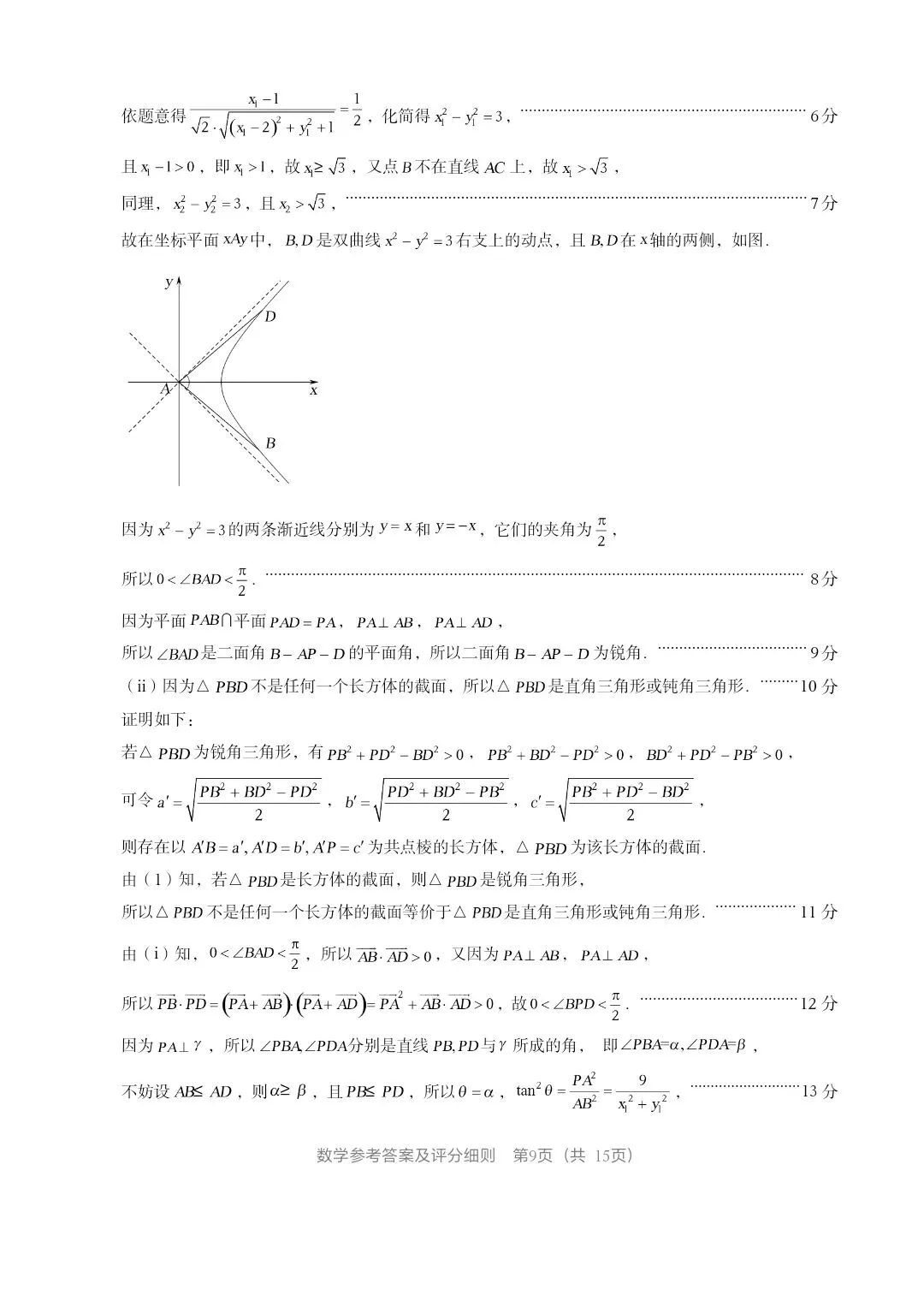 泉州市2026届高中毕业班模拟考试(二)试卷及参考答案 第13张