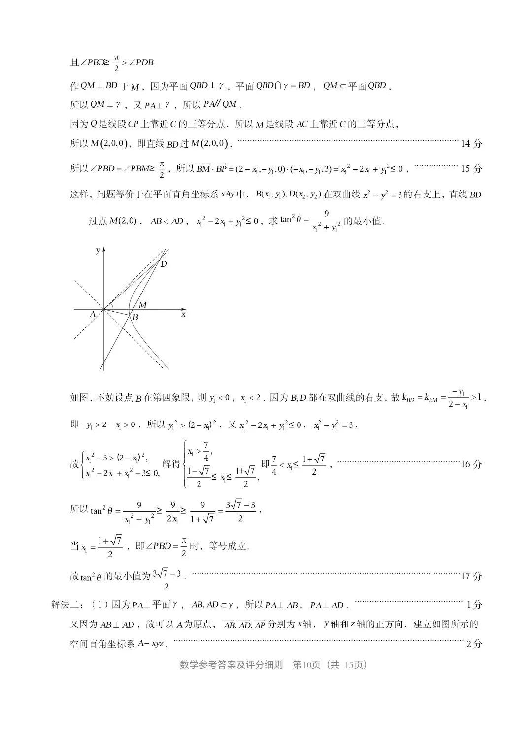 泉州市2026届高中毕业班模拟考试(二)试卷及参考答案 第14张