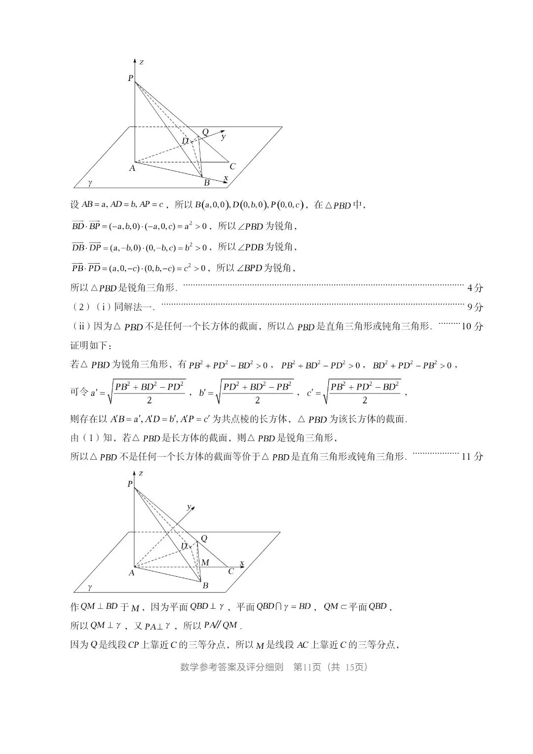 泉州市2026届高中毕业班模拟考试(二)试卷及参考答案 第15张