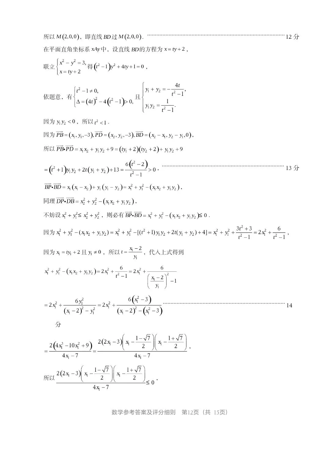 泉州市2026届高中毕业班模拟考试(二)试卷及参考答案 第16张