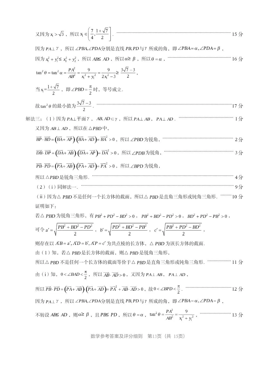 泉州市2026届高中毕业班模拟考试(二)试卷及参考答案 第17张