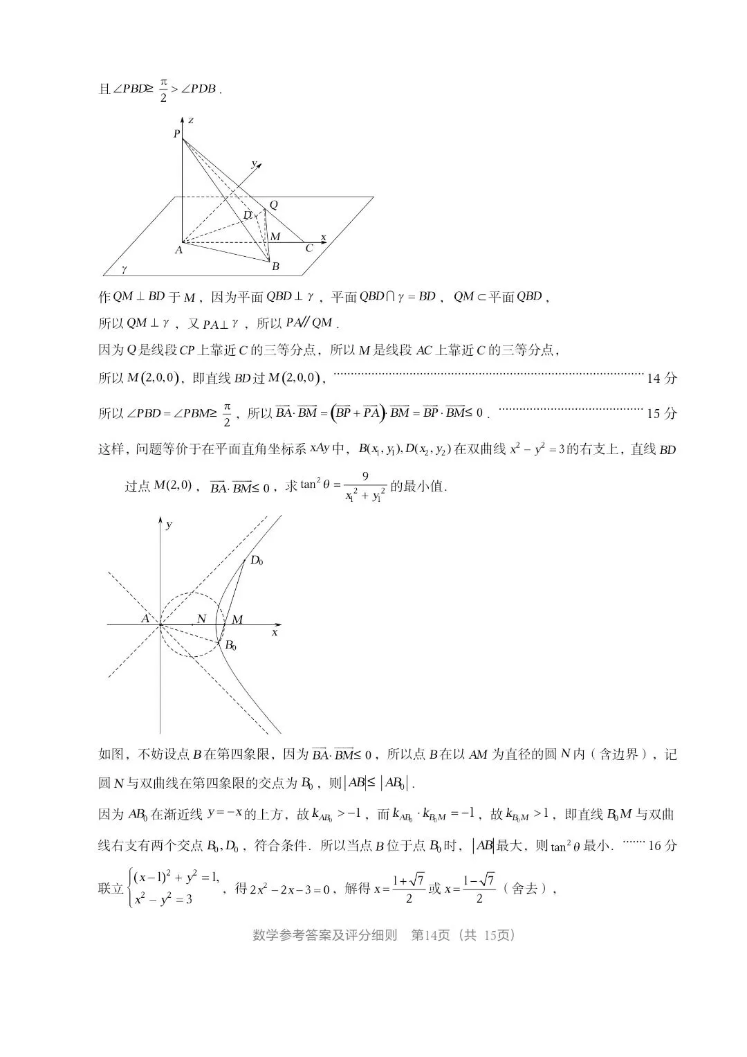 泉州市2026届高中毕业班模拟考试(二)试卷及参考答案 第18张