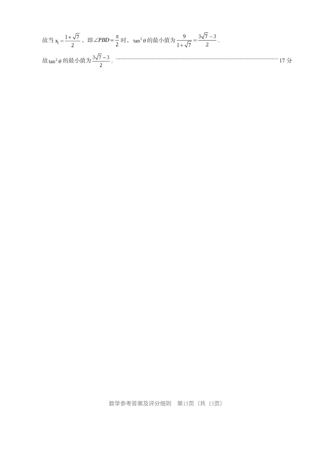 泉州市2026届高中毕业班模拟考试(二)试卷及参考答案 第19张