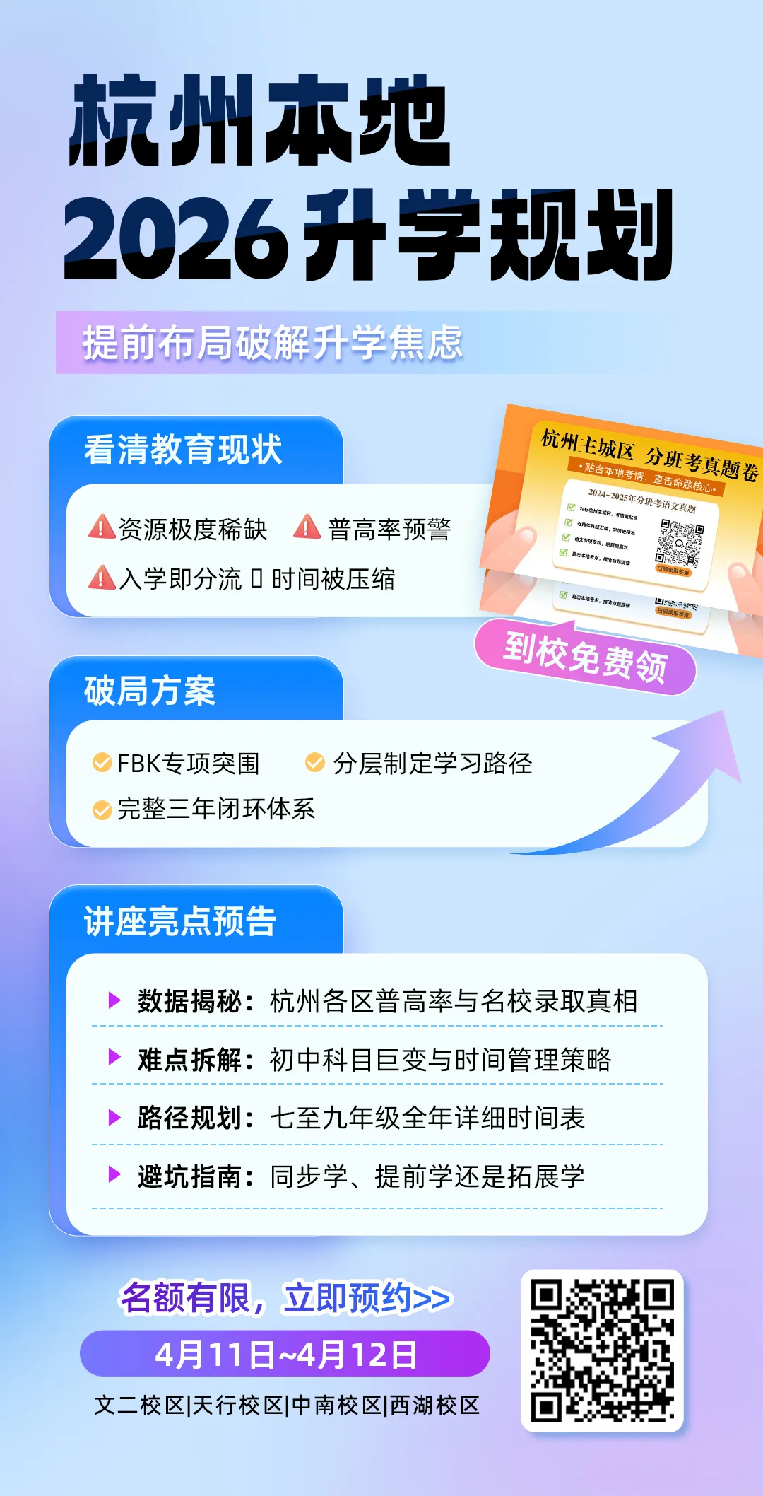 【杭州小升初讲座——真题资料免费领取】 第11张