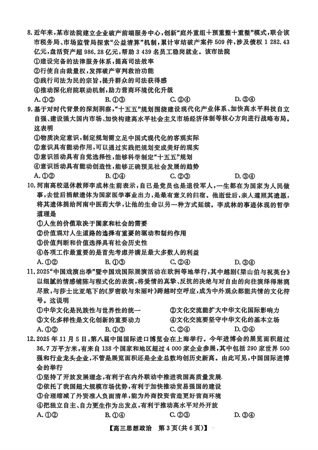 【试卷/高考】2025-2026辽宁县级重点高中协作体高三下二模4月政治(含答案)可下载 第3张 【试卷/高考】2025-2026辽宁县级重点高中协作体高三下二模4月政治(含答案)可下载 第3张