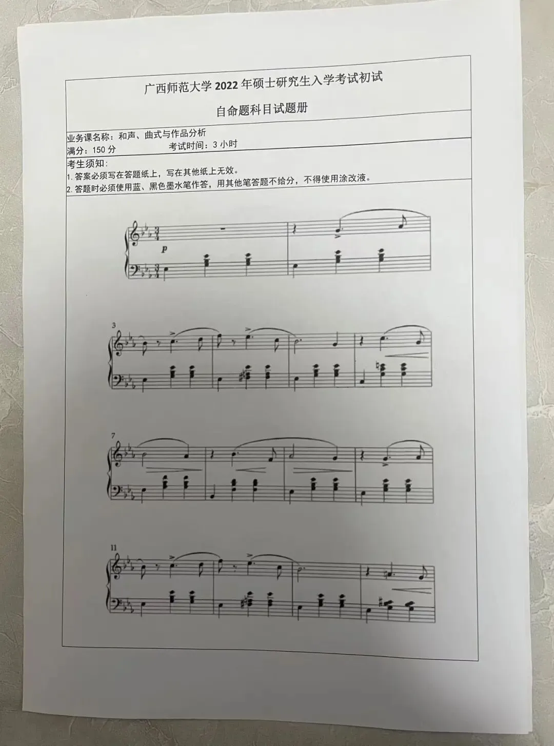 各校真题(210) | 浙江音乐学院2022和声写作+广西师范大学2022和声分析 第2张 各校真题(210) | 浙江音乐学院2022和声写作+广西师范大学2022和声分析 第2张
