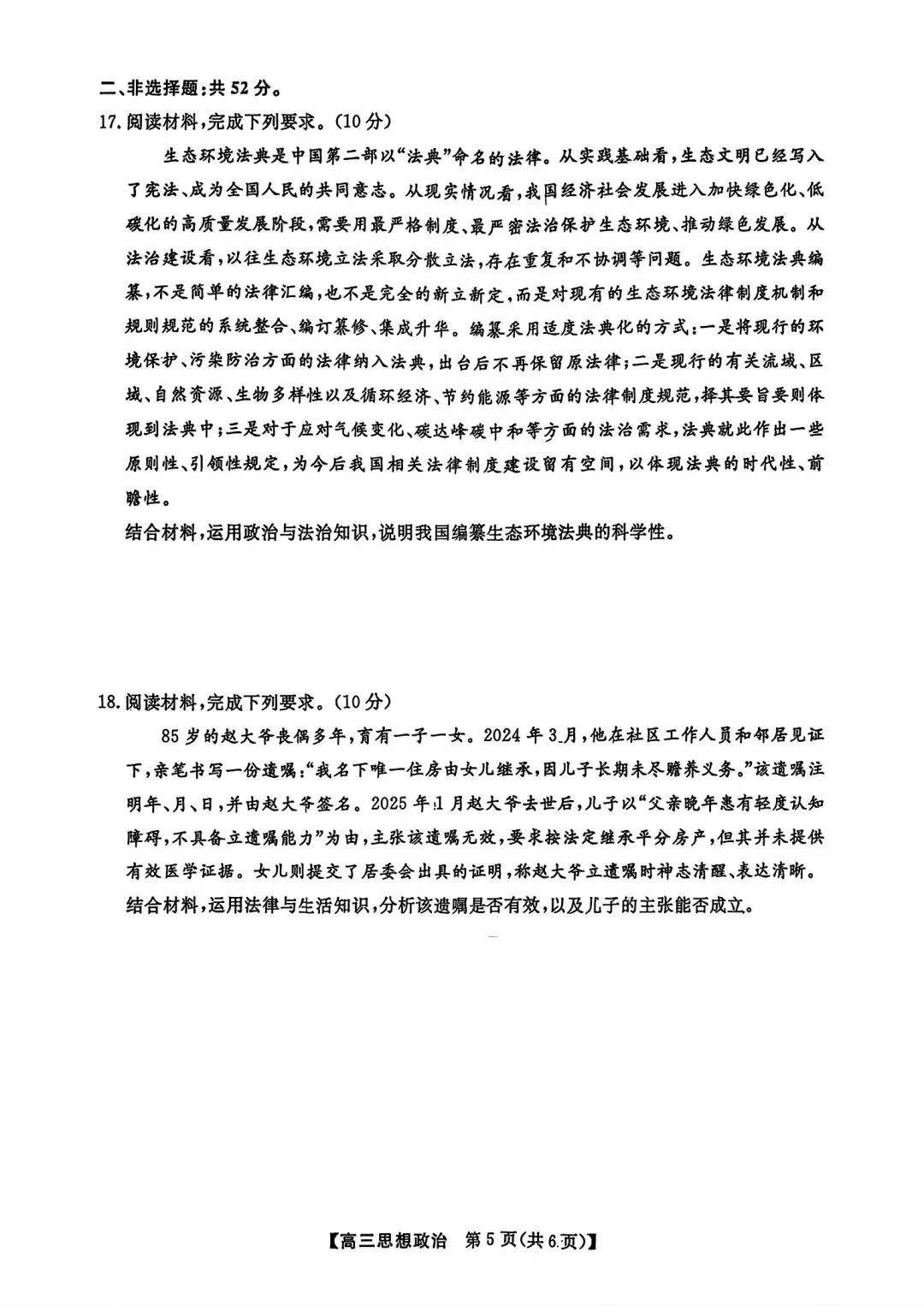 【试卷/高考】2025-2026辽宁县级重点高中协作体高三下二模4月政治(含答案)可下载 第5张 【试卷/高考】2025-2026辽宁县级重点高中协作体高三下二模4月政治(含答案)可下载 第5张