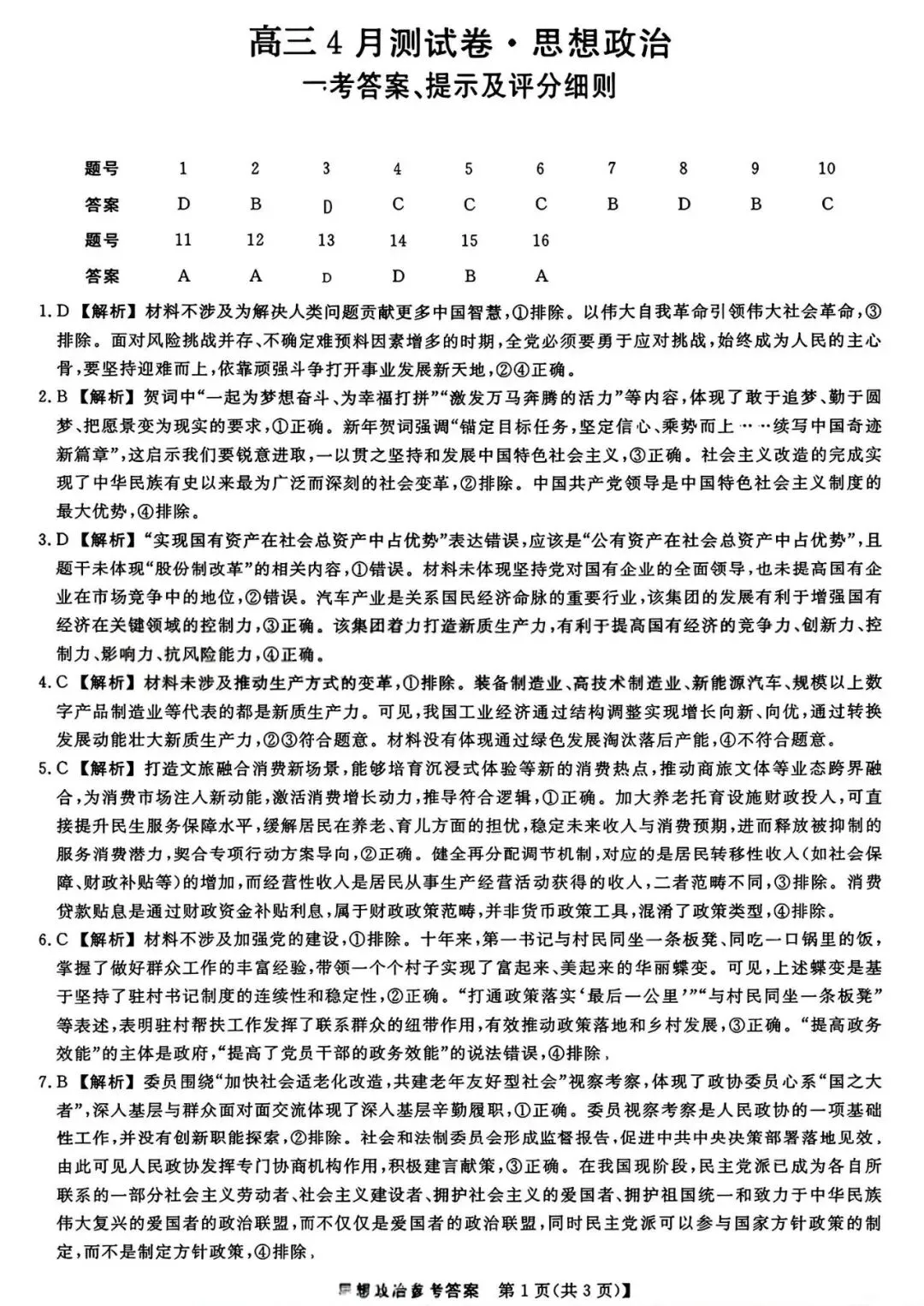 【试卷/高考】2025-2026辽宁县级重点高中协作体高三下二模4月政治(含答案)可下载 第9张 【试卷/高考】2025-2026辽宁县级重点高中协作体高三下二模4月政治(含答案)可下载 第9张