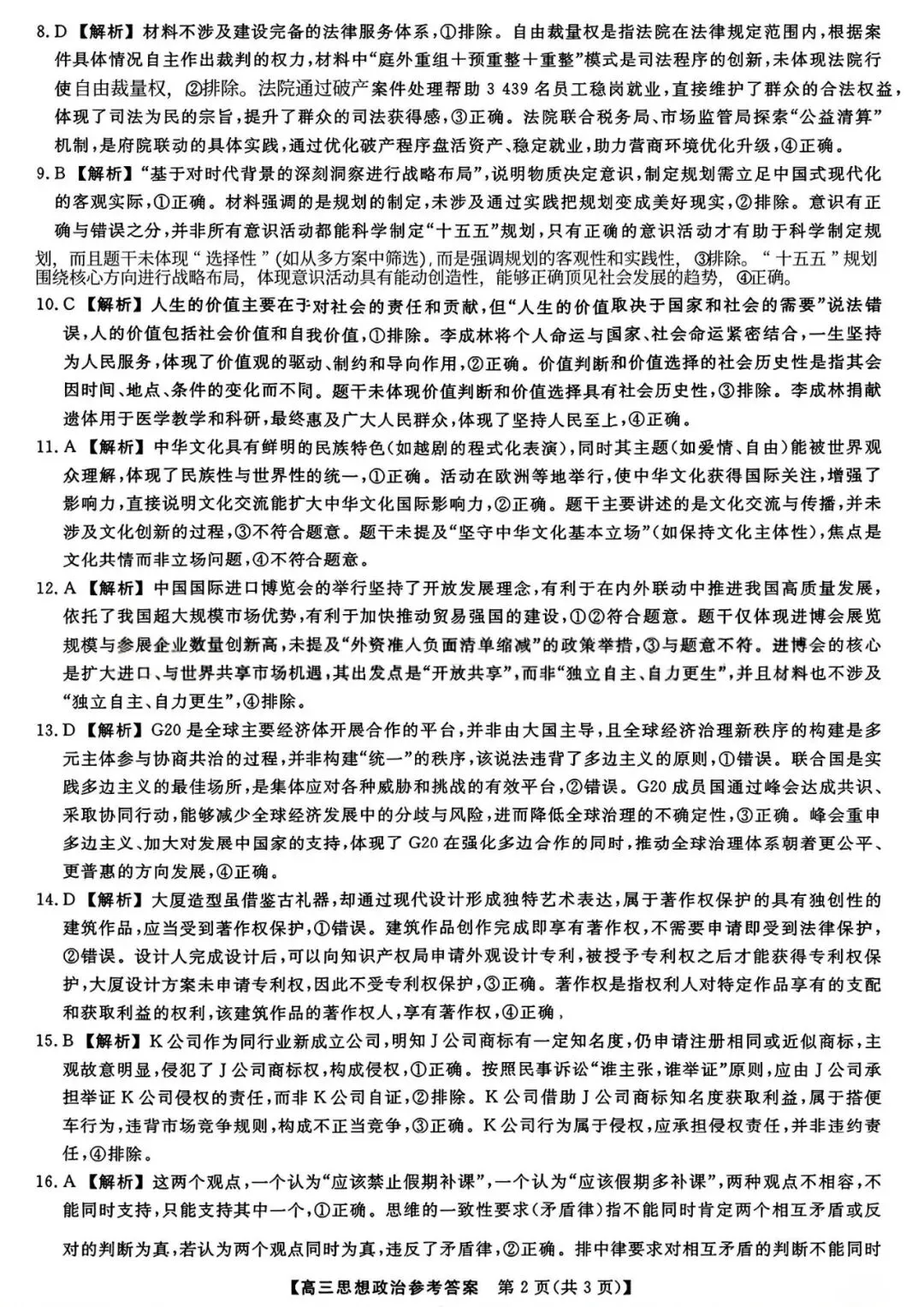 【试卷/高考】2025-2026辽宁县级重点高中协作体高三下二模4月政治(含答案)可下载 第10张 【试卷/高考】2025-2026辽宁县级重点高中协作体高三下二模4月政治(含答案)可下载 第10张