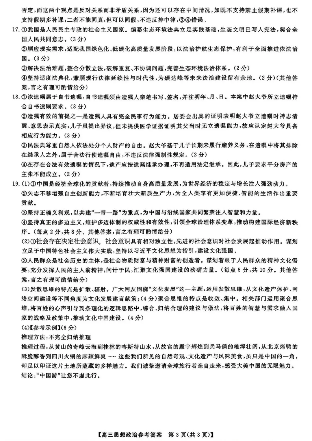 【试卷/高考】2025-2026辽宁县级重点高中协作体高三下二模4月政治(含答案)可下载 第11张 【试卷/高考】2025-2026辽宁县级重点高中协作体高三下二模4月政治(含答案)可下载 第11张
