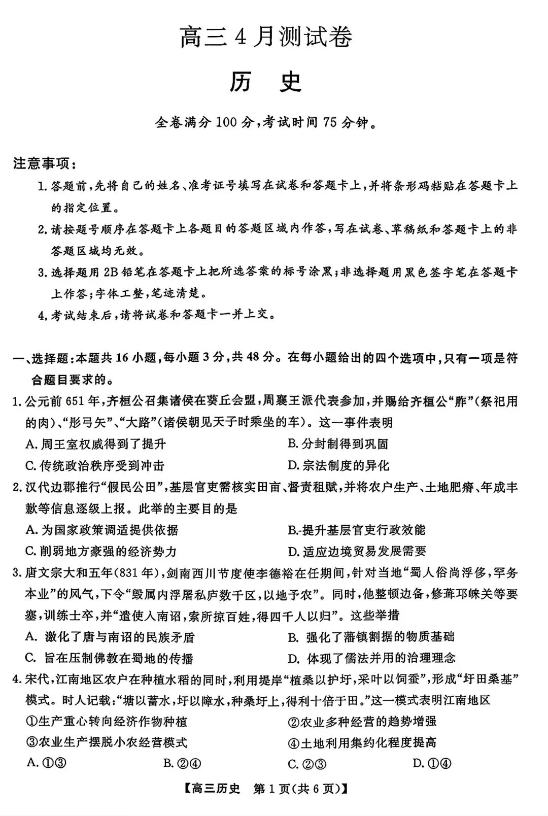 【试卷/高考】2025-2026辽宁县级重点高中协作体高三下二模4月历史(含答案)可下载 第1张 【试卷/高考】2025-2026辽宁县级重点高中协作体高三下二模4月历史(含答案)可下载 第1张