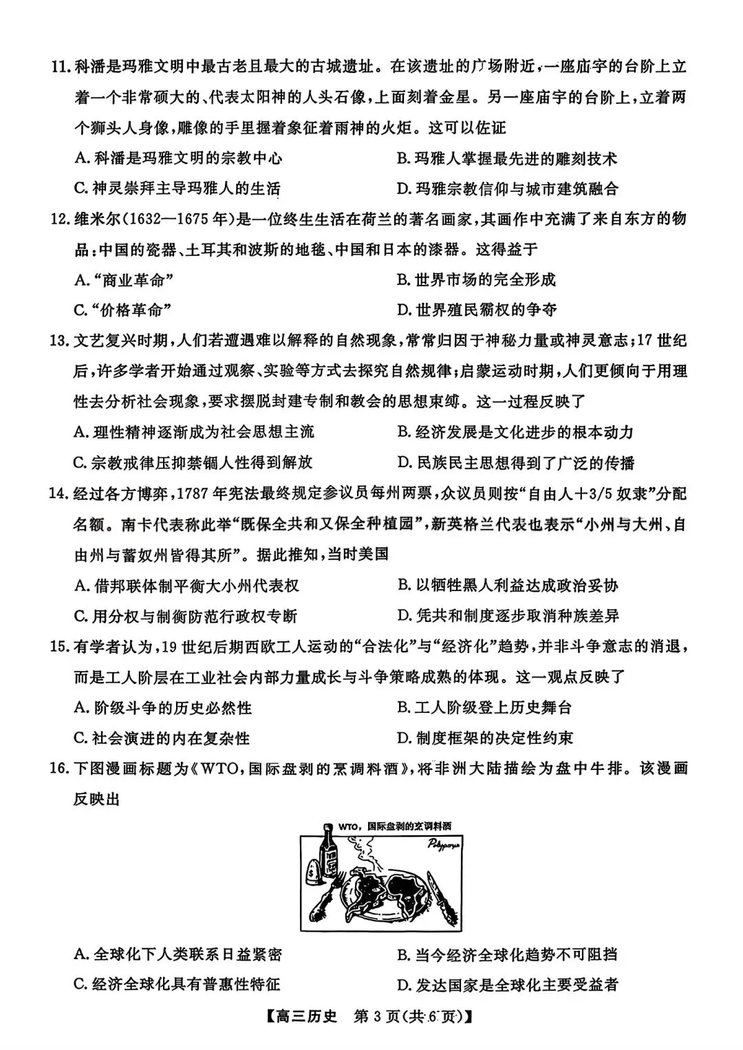 【试卷/高考】2025-2026辽宁县级重点高中协作体高三下二模4月历史(含答案)可下载 第2张 【试卷/高考】2025-2026辽宁县级重点高中协作体高三下二模4月历史(含答案)可下载 第2张