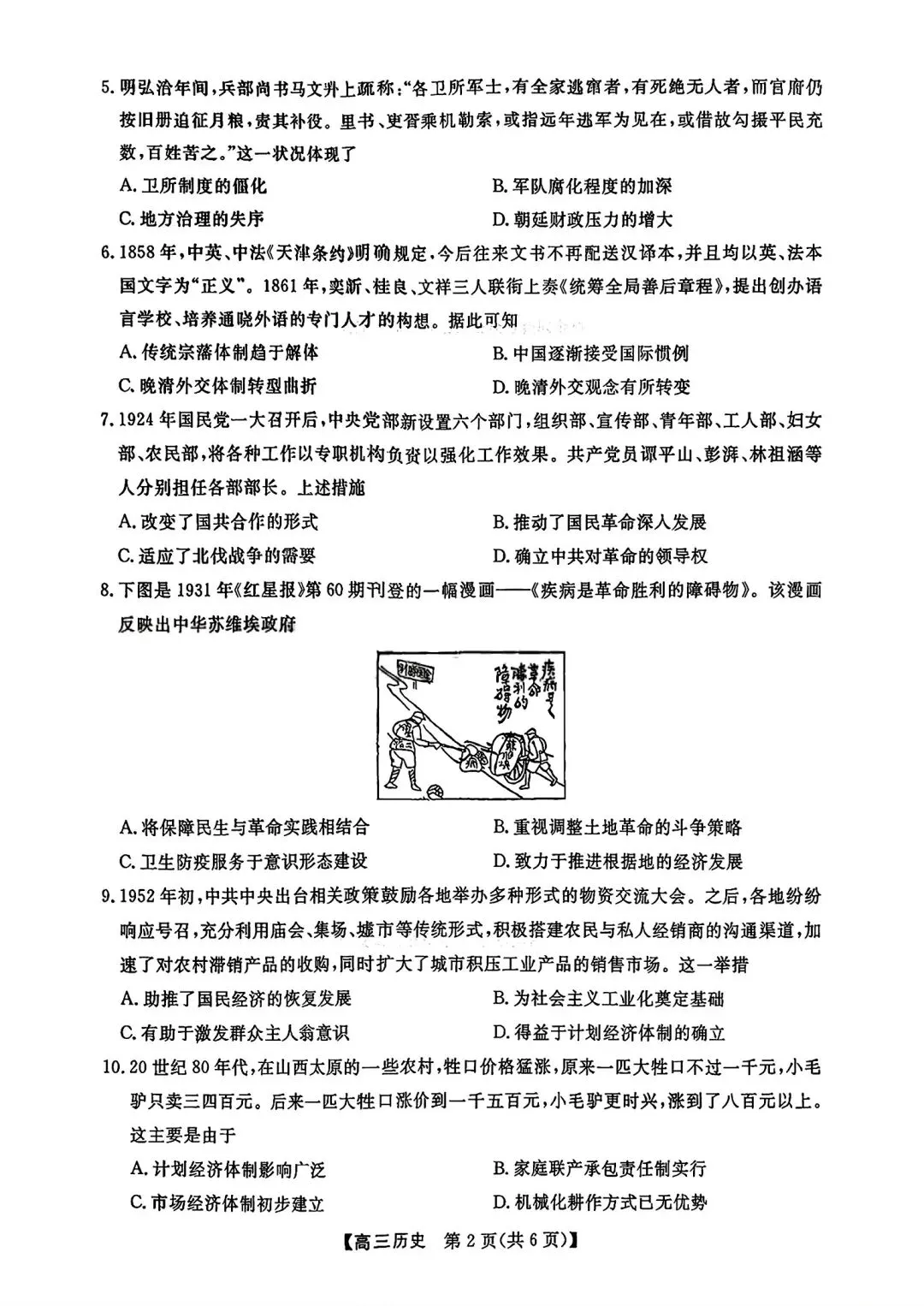 【试卷/高考】2025-2026辽宁县级重点高中协作体高三下二模4月历史(含答案)可下载 第3张 【试卷/高考】2025-2026辽宁县级重点高中协作体高三下二模4月历史(含答案)可下载 第3张