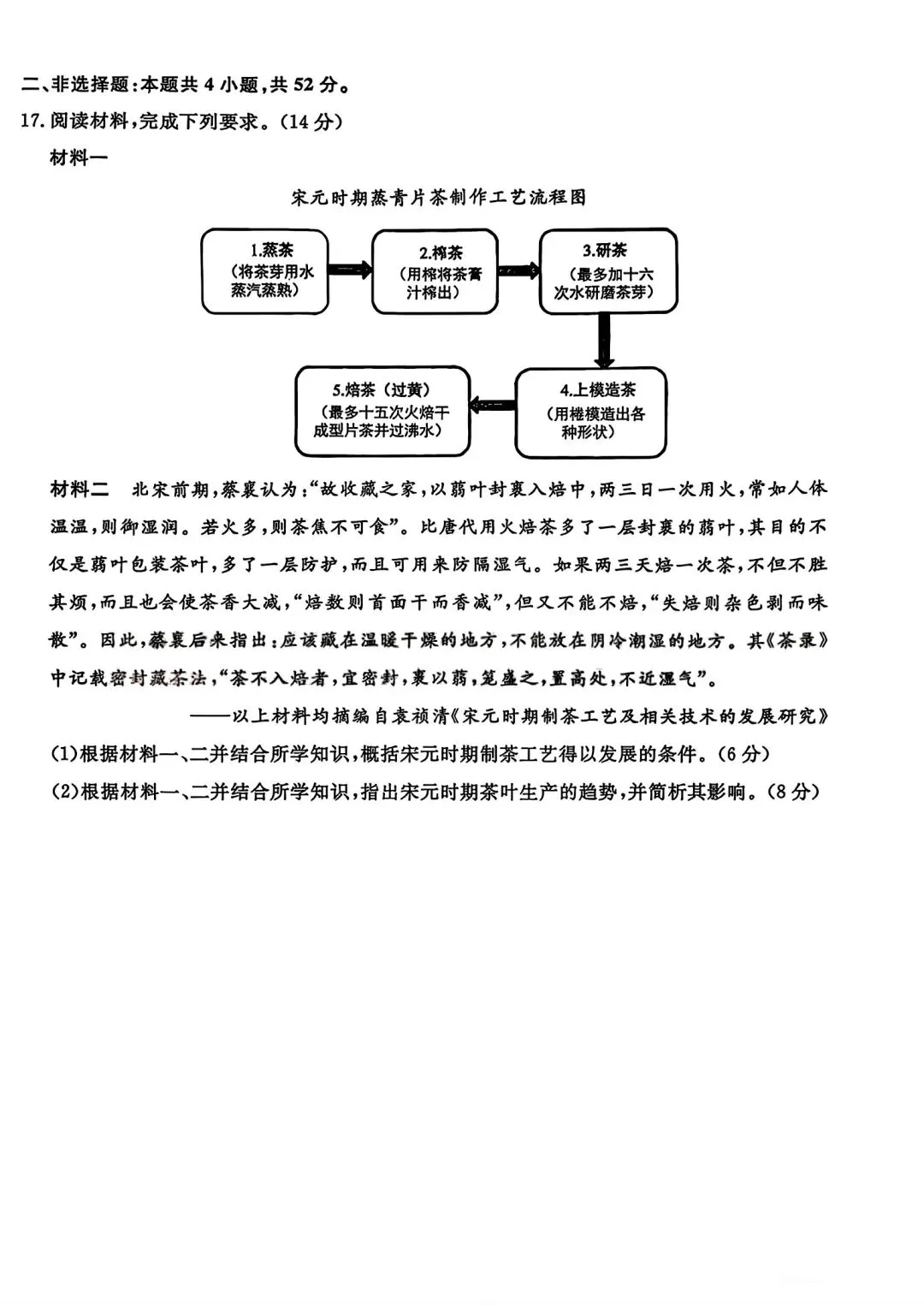 【试卷/高考】2025-2026辽宁县级重点高中协作体高三下二模4月历史(含答案)可下载 第4张 【试卷/高考】2025-2026辽宁县级重点高中协作体高三下二模4月历史(含答案)可下载 第4张