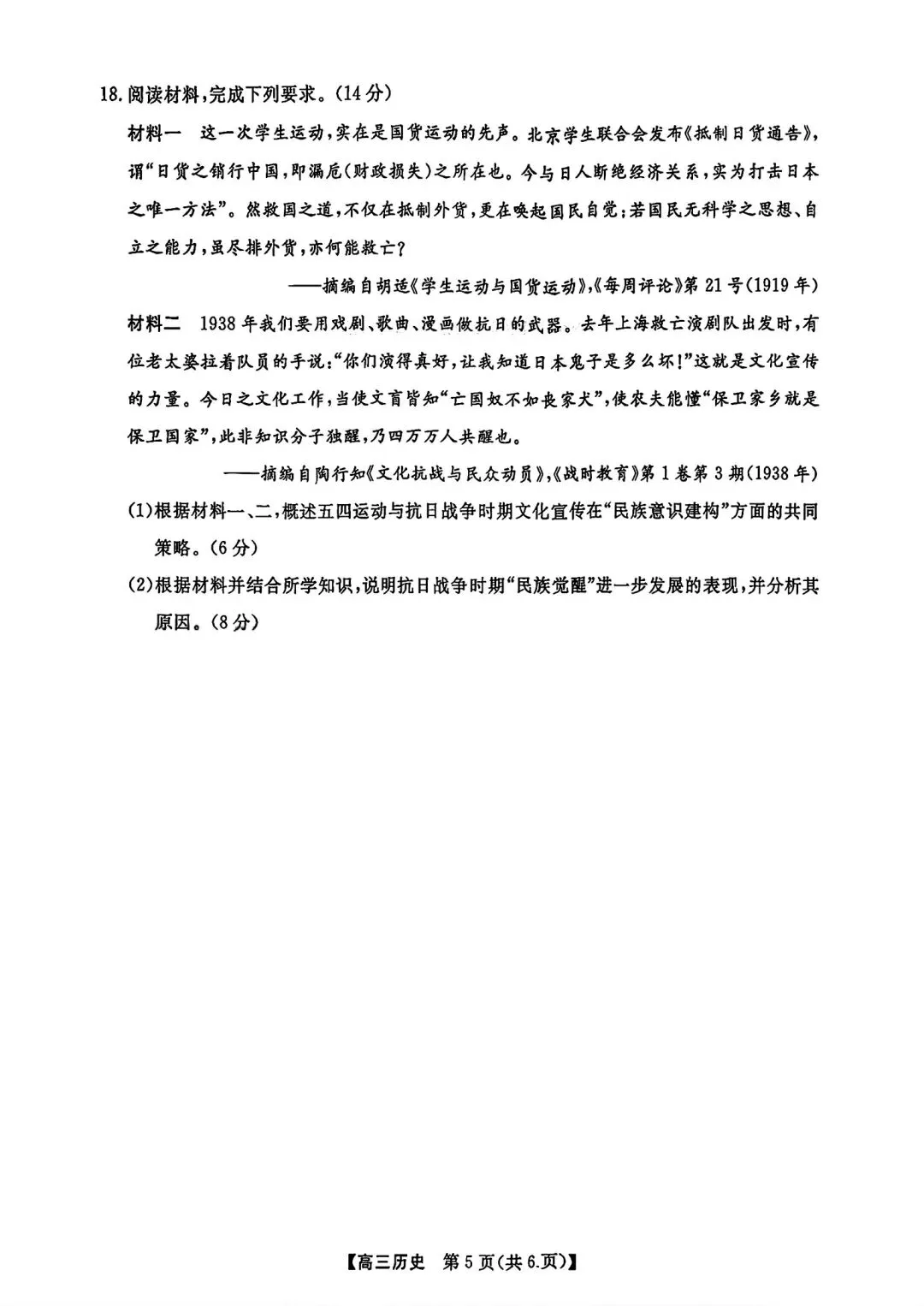 【试卷/高考】2025-2026辽宁县级重点高中协作体高三下二模4月历史(含答案)可下载 第5张 【试卷/高考】2025-2026辽宁县级重点高中协作体高三下二模4月历史(含答案)可下载 第5张