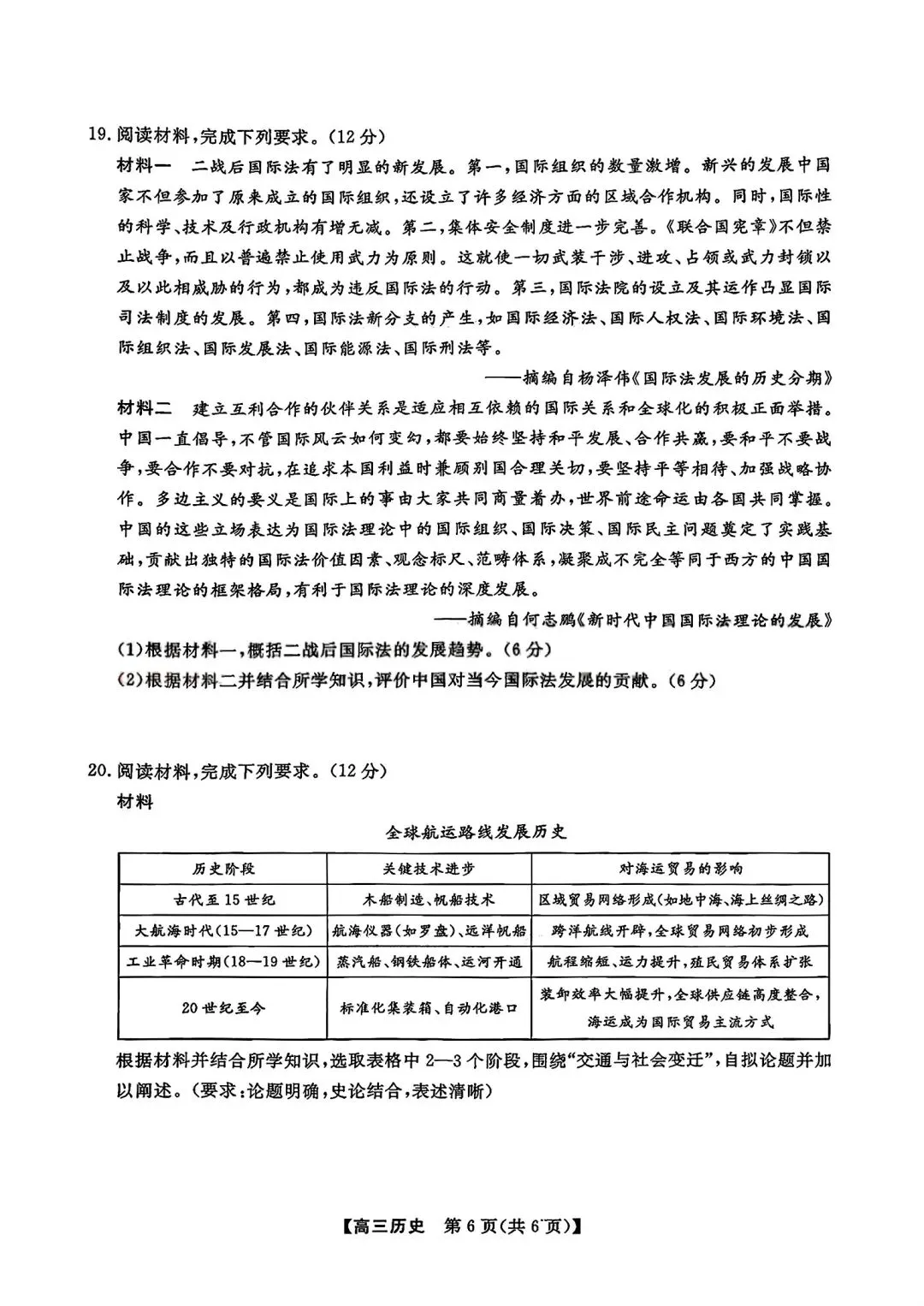 【试卷/高考】2025-2026辽宁县级重点高中协作体高三下二模4月历史(含答案)可下载 第6张 【试卷/高考】2025-2026辽宁县级重点高中协作体高三下二模4月历史(含答案)可下载 第6张