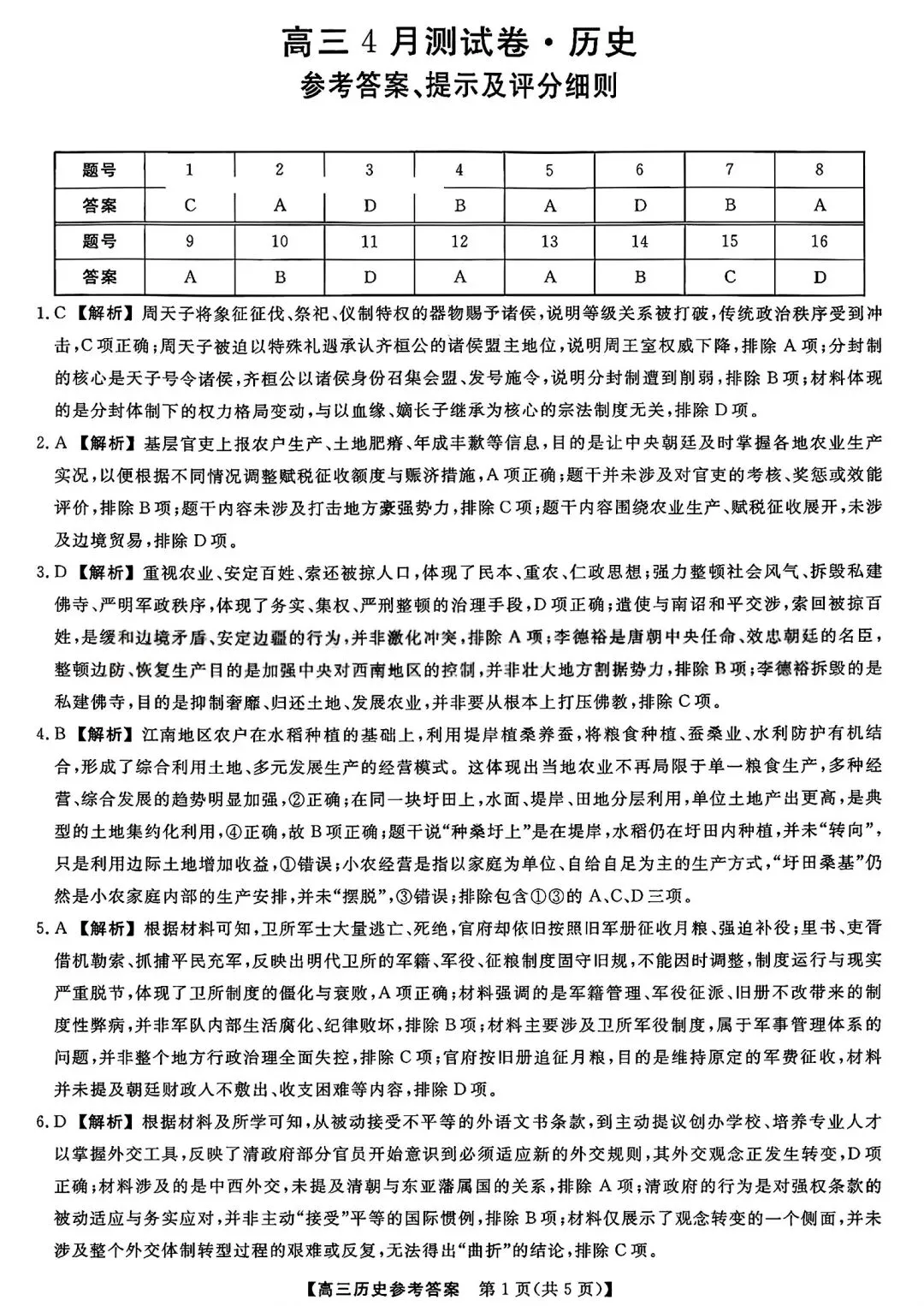 【试卷/高考】2025-2026辽宁县级重点高中协作体高三下二模4月历史(含答案)可下载 第9张 【试卷/高考】2025-2026辽宁县级重点高中协作体高三下二模4月历史(含答案)可下载 第9张