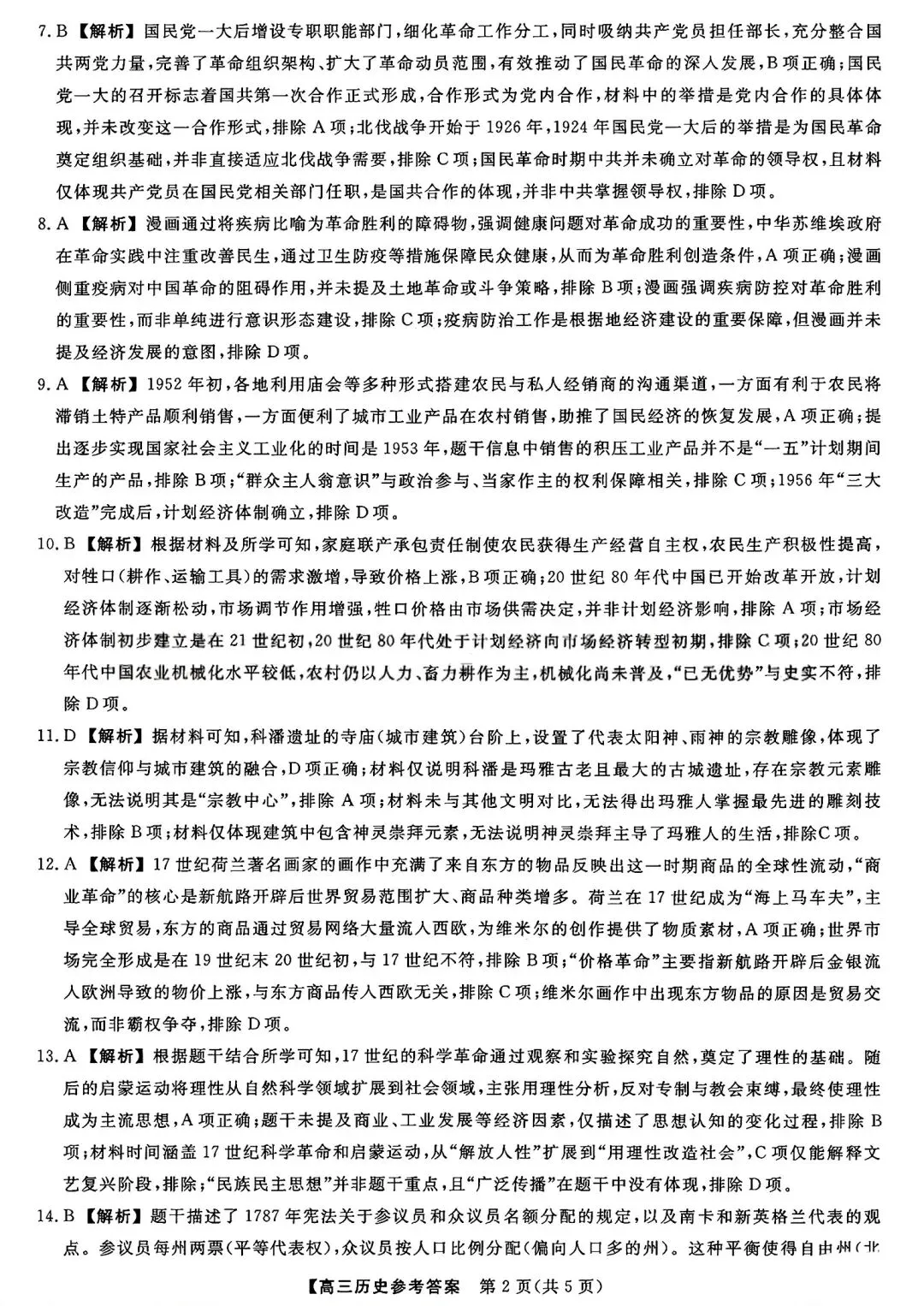 【试卷/高考】2025-2026辽宁县级重点高中协作体高三下二模4月历史(含答案)可下载 第10张 【试卷/高考】2025-2026辽宁县级重点高中协作体高三下二模4月历史(含答案)可下载 第10张