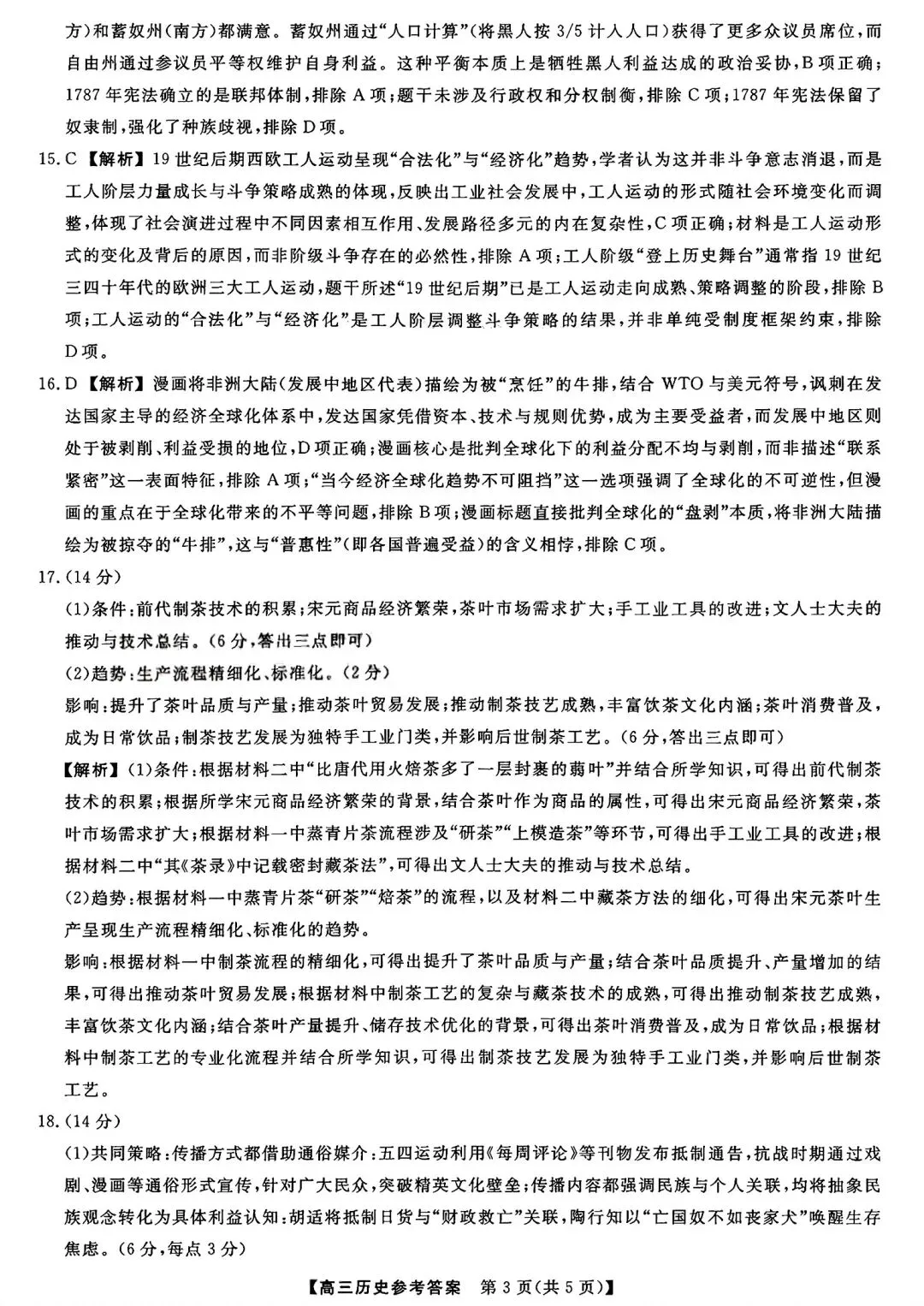 【试卷/高考】2025-2026辽宁县级重点高中协作体高三下二模4月历史(含答案)可下载 第11张 【试卷/高考】2025-2026辽宁县级重点高中协作体高三下二模4月历史(含答案)可下载 第11张