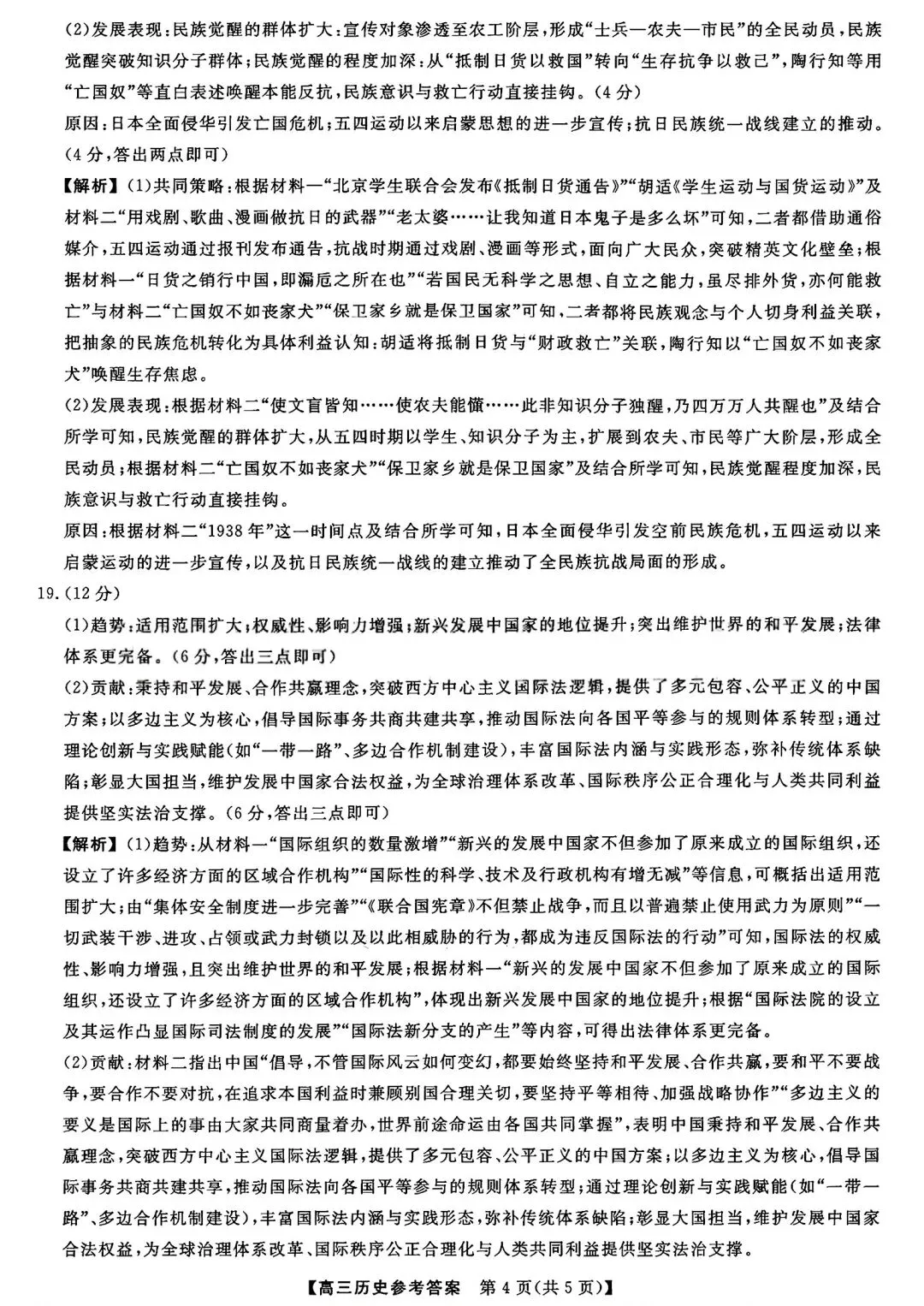 【试卷/高考】2025-2026辽宁县级重点高中协作体高三下二模4月历史(含答案)可下载 第12张 【试卷/高考】2025-2026辽宁县级重点高中协作体高三下二模4月历史(含答案)可下载 第12张