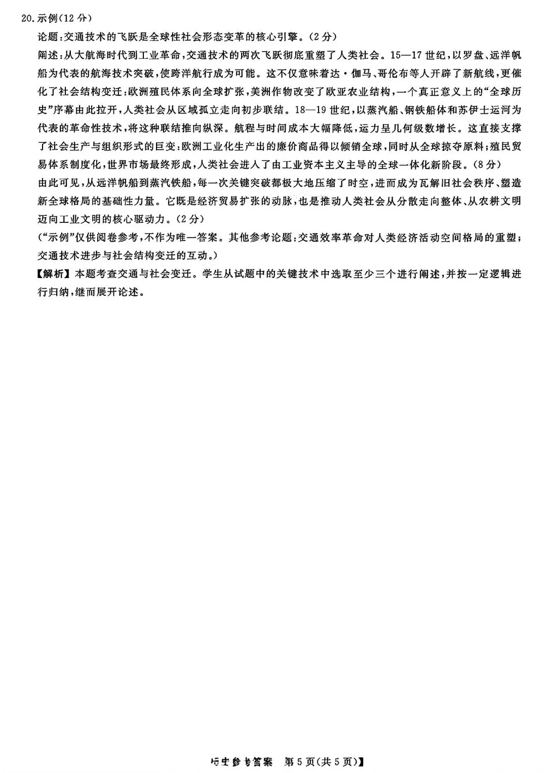 【试卷/高考】2025-2026辽宁县级重点高中协作体高三下二模4月历史(含答案)可下载 第13张 【试卷/高考】2025-2026辽宁县级重点高中协作体高三下二模4月历史(含答案)可下载 第13张