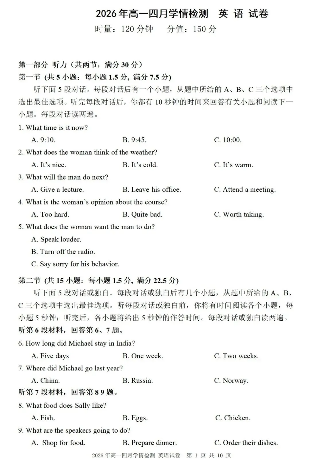 2026上高一4月学情检测+试卷词句梳理 第1张 2026上高一4月学情检测+试卷词句梳理 第1张