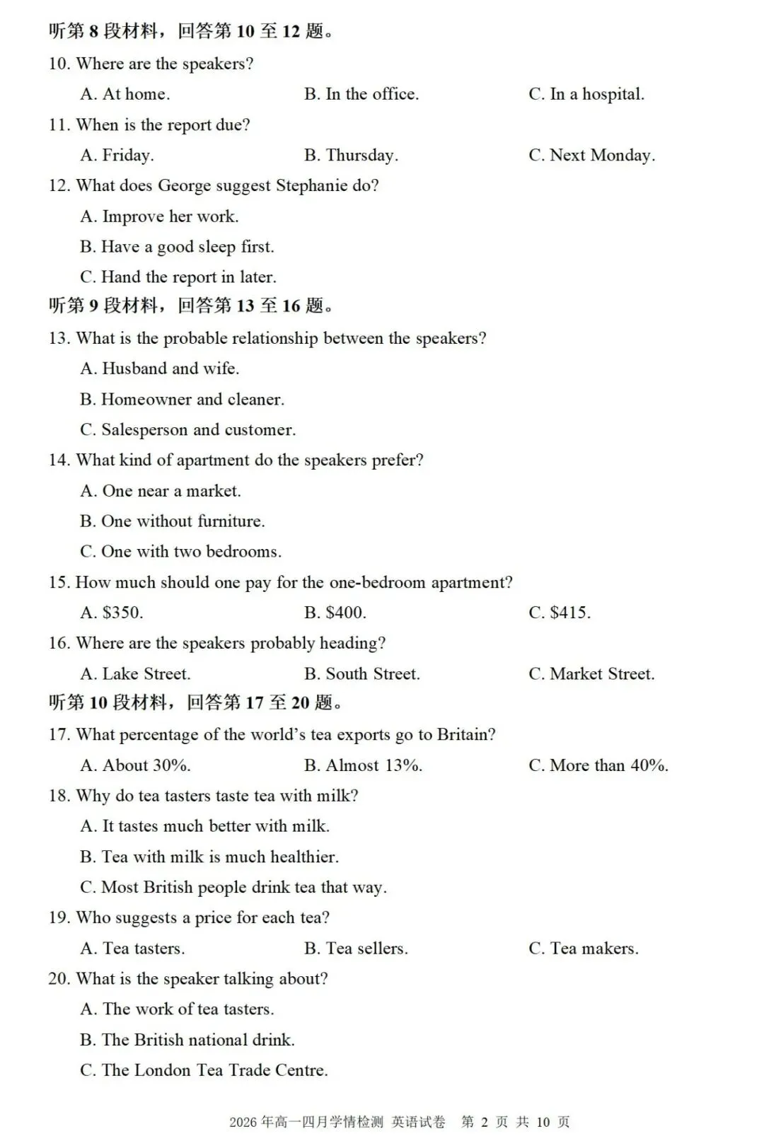 2026上高一4月学情检测+试卷词句梳理 第2张 2026上高一4月学情检测+试卷词句梳理 第2张