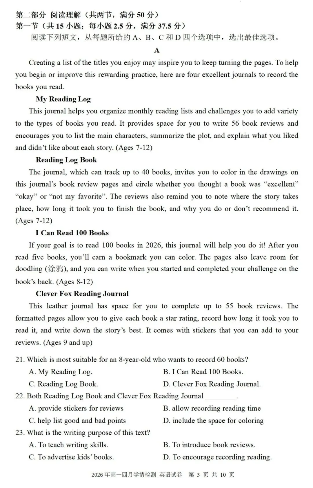 2026上高一4月学情检测+试卷词句梳理 第3张 2026上高一4月学情检测+试卷词句梳理 第3张