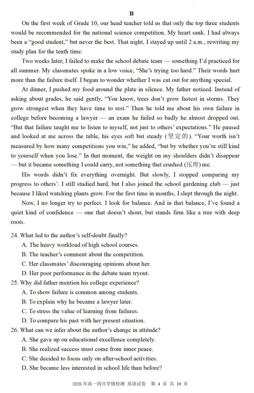 2026上高一4月学情检测+试卷词句梳理 第4张 2026上高一4月学情检测+试卷词句梳理 第4张