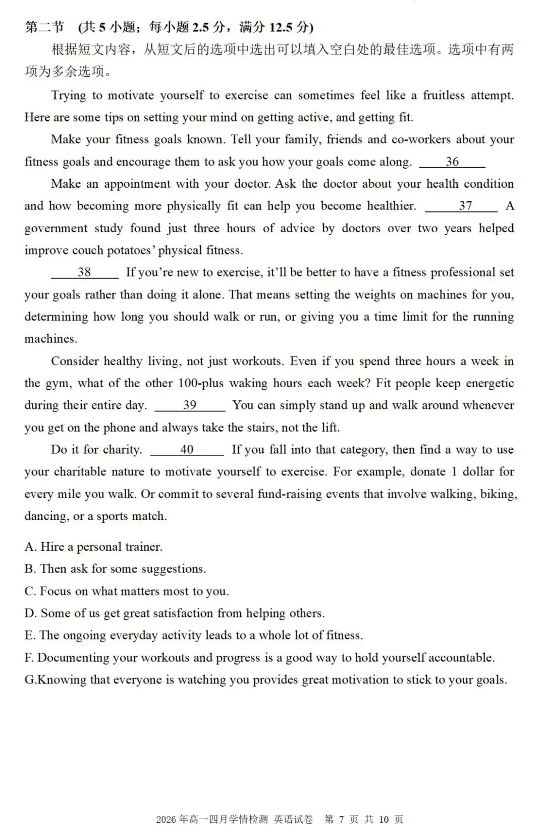 2026上高一4月学情检测+试卷词句梳理 第7张 2026上高一4月学情检测+试卷词句梳理 第7张