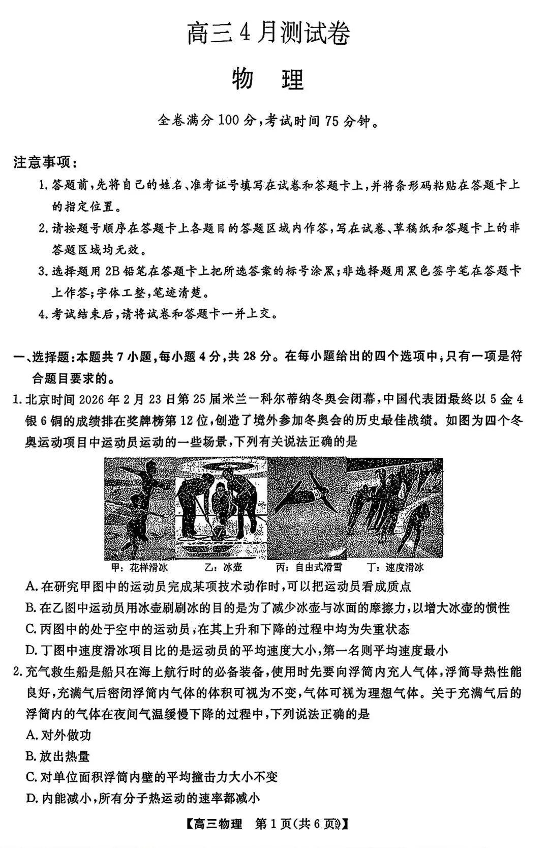 【试卷/高考】2025-2026辽宁县级重点高中协作体高三下二模4月物理(含答案)可下载 第1张