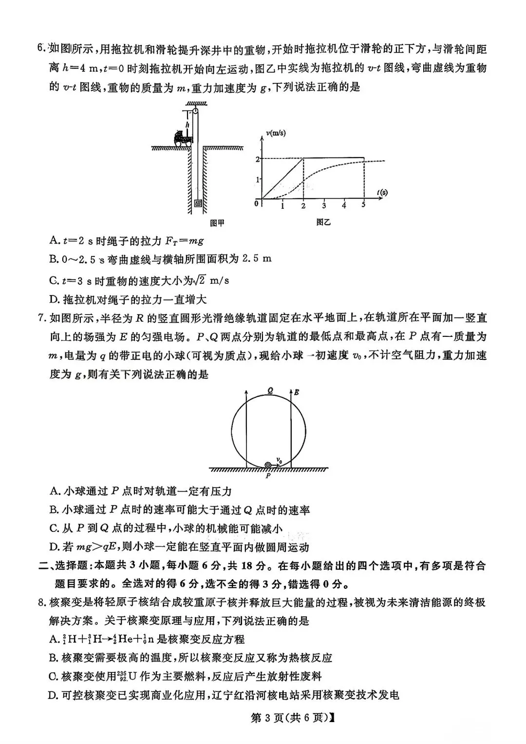 【试卷/高考】2025-2026辽宁县级重点高中协作体高三下二模4月物理(含答案)可下载 第2张