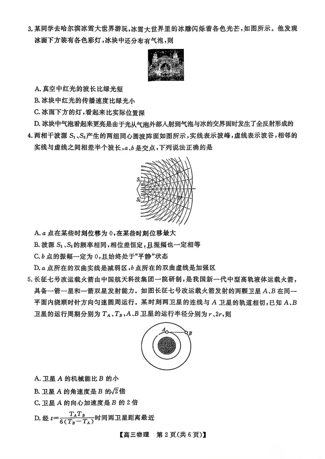 【试卷/高考】2025-2026辽宁县级重点高中协作体高三下二模4月物理(含答案)可下载 第3张